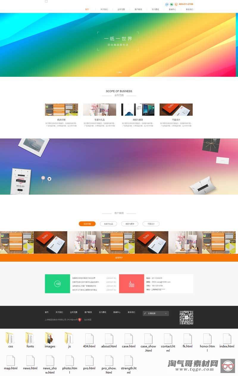 大气的印刷包装公司响应式网站html5模板 响应式网站模板